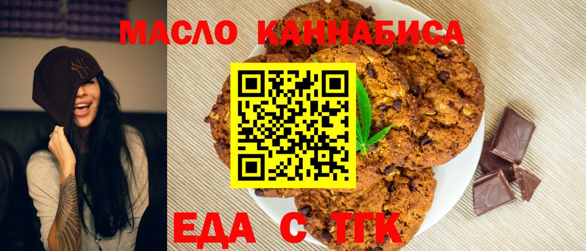 Астрахань  Cannafood конопля  Вход с VPN 