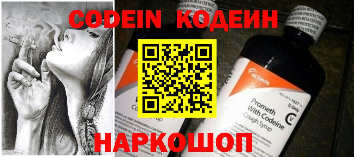 Астрахань  Codein Purple Drank  Вход с VPN 