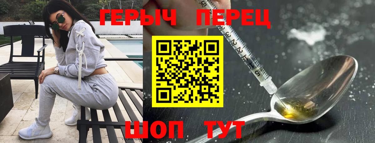 ГЕРОИН герыч Астрахань