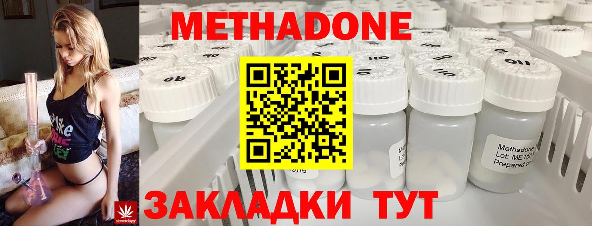 Астрахань  Метадон VHQ  Метадон methadone  Вход с VPN 